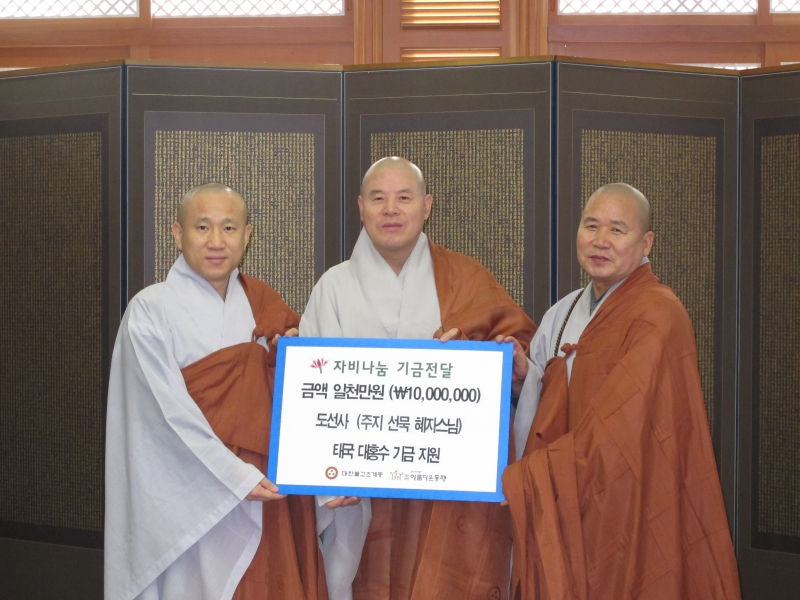 2011.12.26_태국홍수 도선사 지원금